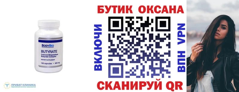 как найти   Новомичуринск  БУТИРАТ BDO 